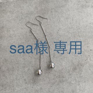 saa様 専用ページ(ピアス)