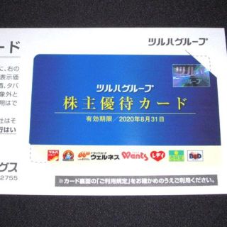 ツルハグループ　株主優待カード（5％引き）②(その他)