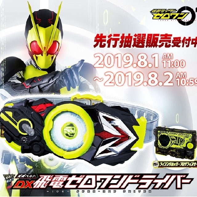 仮面ライダーゼロワン 変身ベルト DX飛電ゼロワンドライバー | www