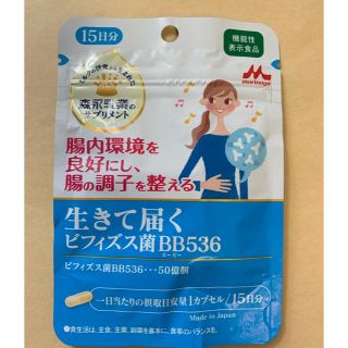 モリナガニュウギョウ(森永乳業)の生きて届くビフィズス菌BB536(その他)