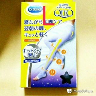 ドクターショール(Dr.scholl)のメディキュット(フットケア)