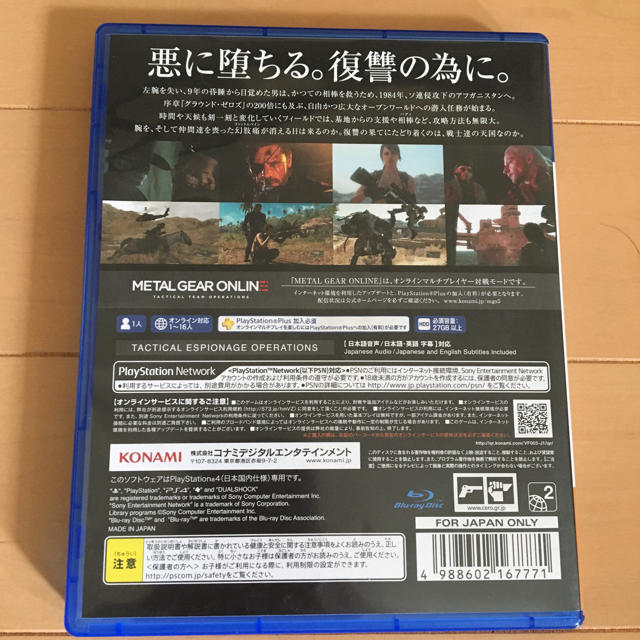 PlayStation4(プレイステーション4)のメタルギアソリッド5 エンタメ/ホビーのゲームソフト/ゲーム機本体(家庭用ゲームソフト)の商品写真