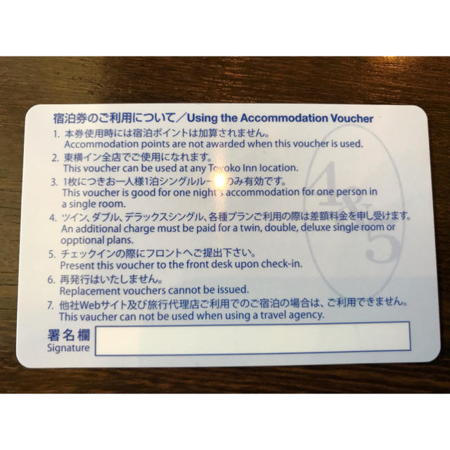 東横イン 宿泊券 無料 クーポン バウチャーの通販 by MY's shop｜ラクマ