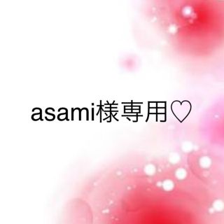 ワコール(Wacoal)のasami様専用♡(その他)