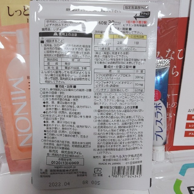 第一三共ヘルスケア(ダイイチサンキョウヘルスケア)の【リゲイン トリプルフォース】新品2袋！ 食品/飲料/酒の健康食品(ビタミン)の商品写真