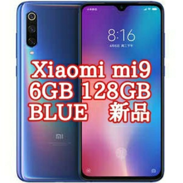 スマートフォン/携帯電話Xiaomi mi 9 SIMフリー 6GB 128GB BLUE 新品