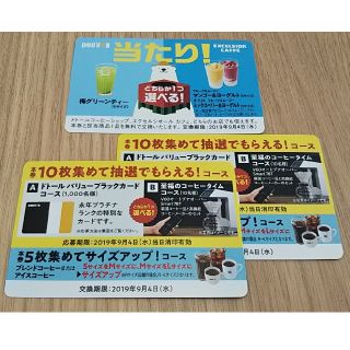 ドトール エクセルシオール （当たり！ｘ１枚、抽選券ｘ２枚）(フード/ドリンク券)