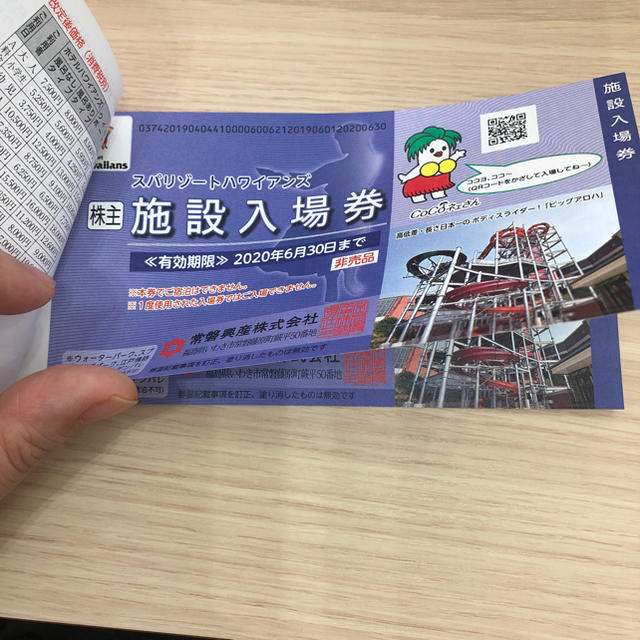 常盤興産 スパリゾートハワイアンズ 1冊 スパリゾートハワイアンズ 1冊