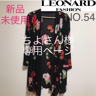 レオナール(LEONARD)の値下げ中、LEONARD、レオナール、長袖、夏、花柄、新品、未使用、おしゃれ(カットソー(長袖/七分))