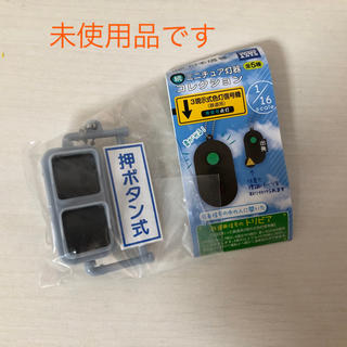 タカラトミーアーツ(T-ARTS)の日本信号 続 ミニチュア灯器コレクション 押ボタン式 ガチャガチャ(その他)
