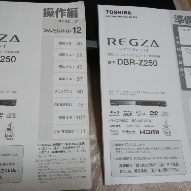 ジャンク品　レグザ　REGZA DBR-Z250