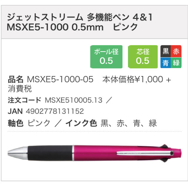 三菱(ミツビシ)のJETSTREAM 多機能ペン 4&1 (ピンク) インテリア/住まい/日用品の文房具(ペン/マーカー)の商品写真