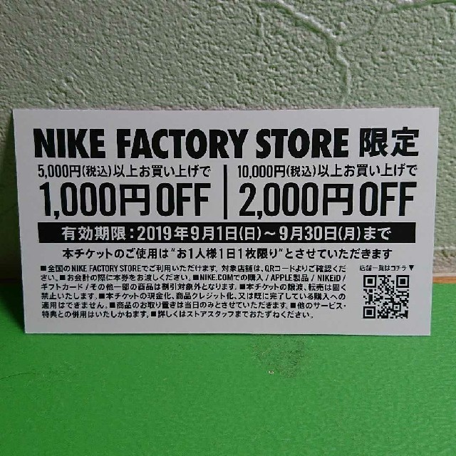 NIKE(ナイキ)のナイキ クーポン チケットの優待券/割引券(ショッピング)の商品写真