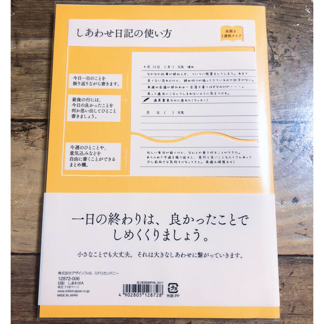 【新品】しあわせ日記 インテリア/住まい/日用品の文房具(その他)の商品写真