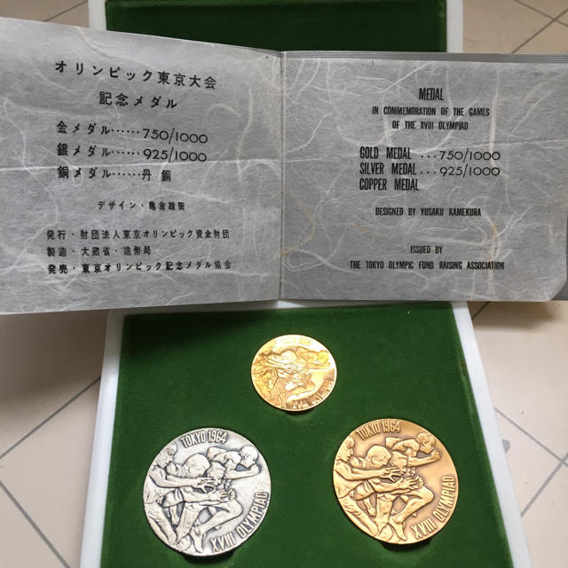 1964年東京オリンピック記念メダル 金銀銅 3点セット 【メーカー包装済