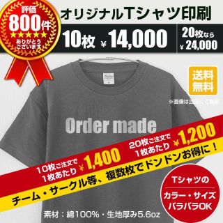 オリジナル(Original)のオリジナル Tシャツ オーダー Tシャツ制作 10枚～ 印刷(Tシャツ/カットソー(半袖/袖なし))