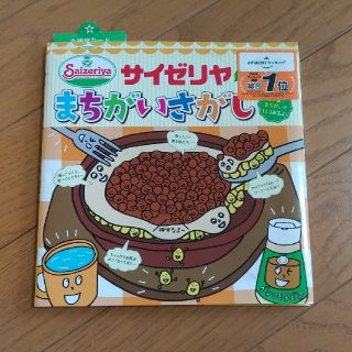 【同時梱包80円】間違いさがし　絵本(絵本/児童書)