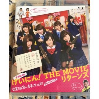 エヌエムビーフォーティーエイト(NMB48)のNMB48 げいにん！THE MOVIEリターンズ卒業！お笑い青春ガールズ‼︎ (日本映画)