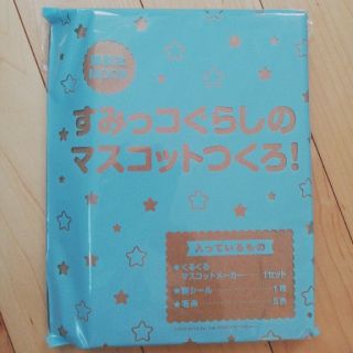 サンエックス(サンエックス)のすみっコぐらし　マスコットメーカー(キャラクターグッズ)