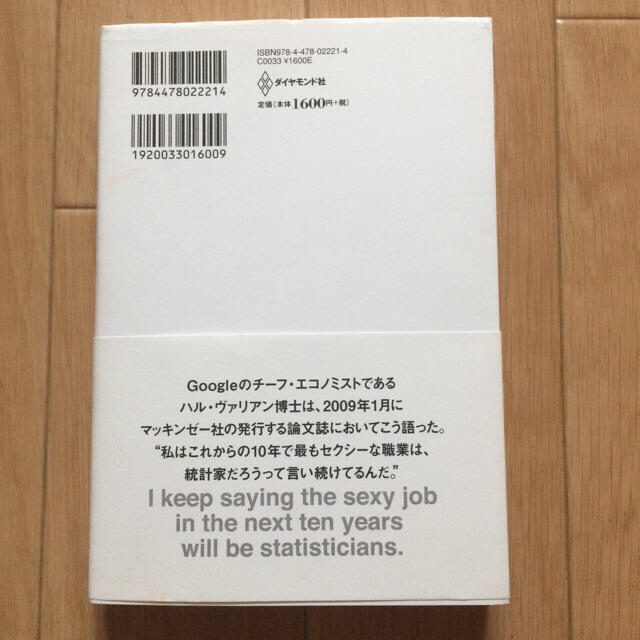 ダイヤモンド社(ダイヤモンドシャ)の統計学が最強の学問である エンタメ/ホビーの本(人文/社会)の商品写真