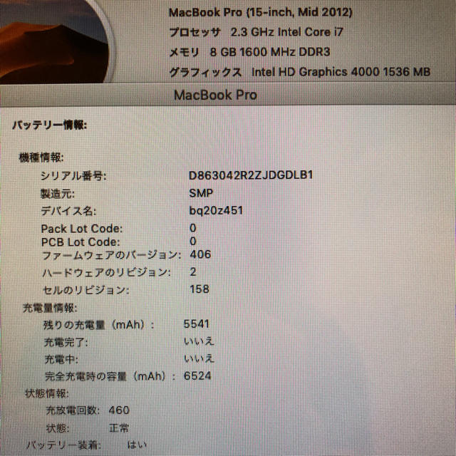 SSDカスタム！ MacBook pro 15インチ mid2012 1