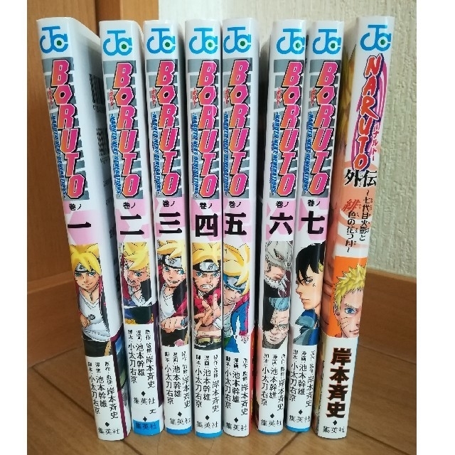 【専用ページ】BORUTO（1-7巻、未完結）＋NARUTO外伝【帯付き】 エンタメ/ホビーの漫画(少年漫画)の商品写真