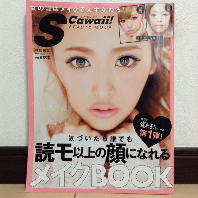 Scawaii♡メイクBOOK エンタメ/ホビーの雑誌(ファッション)の商品写真