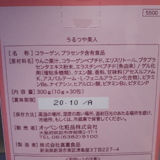 うるつや美人　コラーゲンゼリー　ヒアルロン酸　エラスチン　オッペン