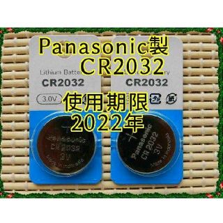 パナソニック(Panasonic)の◆Panasonic CR2032◆送料無料☆期限2022年 2個パック★h
(バッテリー/充電器)