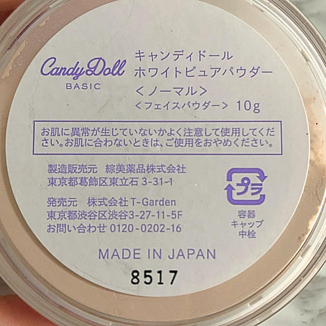 Candy Doll(キャンディドール)のCandyDoll  ホワイトピュアパウダー コスメ/美容のベースメイク/化粧品(フェイスパウダー)の商品写真