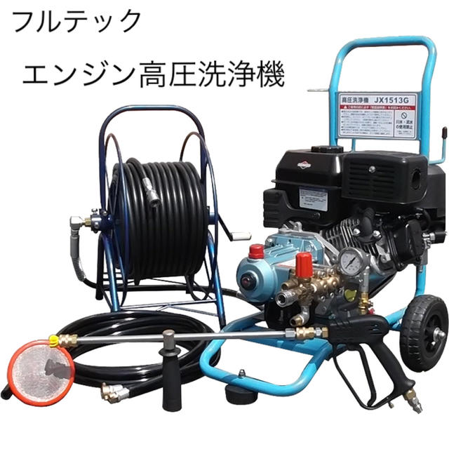 31Lポンプ新品 【フルテック】エンジン高圧洗浄機 30m ホースドラム付 [15747]