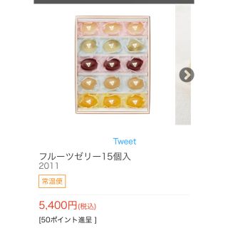 イセタン(伊勢丹)の千疋屋 フルーツゼリー  未開封 15個 5400円(菓子/デザート)