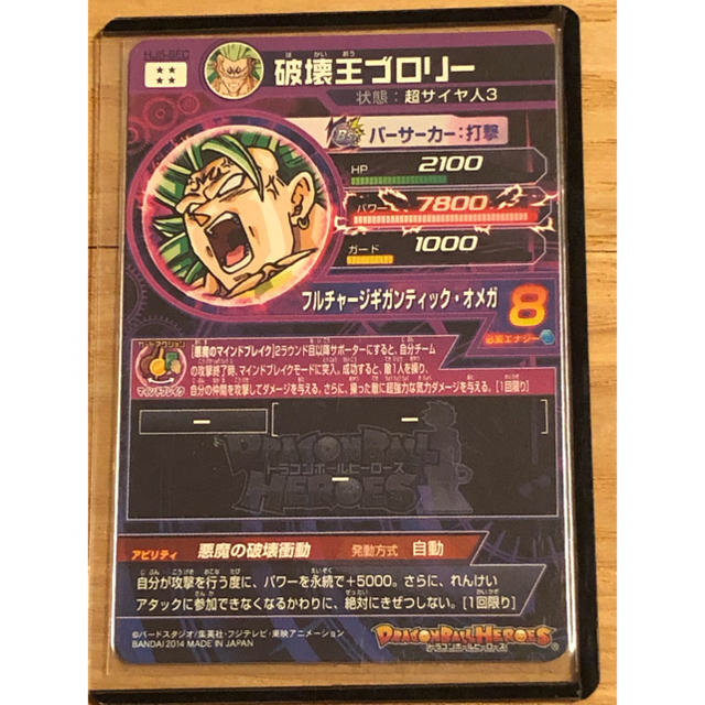 2014 ドラゴンボールヒーローズ破壊王ブロリー　SEC  PSA10