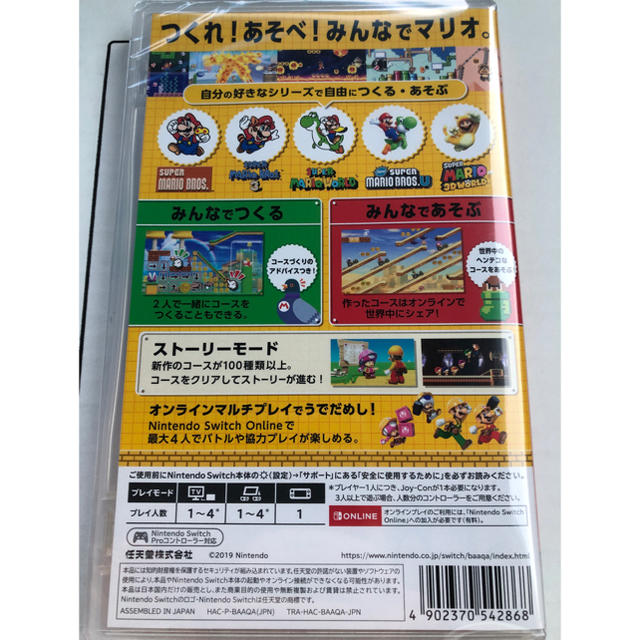 Nintendo Switch(ニンテンドースイッチ)のスーパーマリオメーカー2 switch 新品・未開封 エンタメ/ホビーのゲームソフト/ゲーム機本体(家庭用ゲームソフト)の商品写真