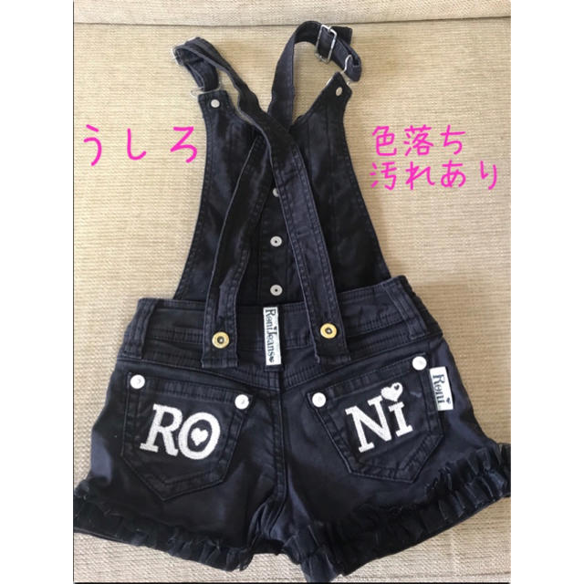 RONI(ロニィ)のロニ 黒オーバーオール(SM) キッズ/ベビー/マタニティのキッズ服女の子用(90cm~)(パンツ/スパッツ)の商品写真