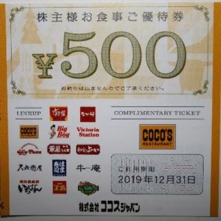 ココス 株主食事優待券500円分（500円×1枚）(レストラン/食事券)