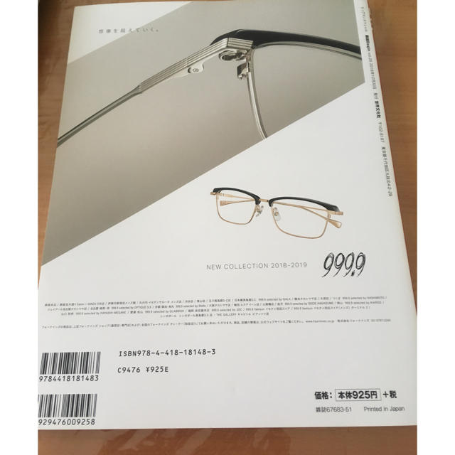 999.9(フォーナインズ)の眼鏡 Begin 2018 vol.25 エンタメ/ホビーの雑誌(ファッション)の商品写真