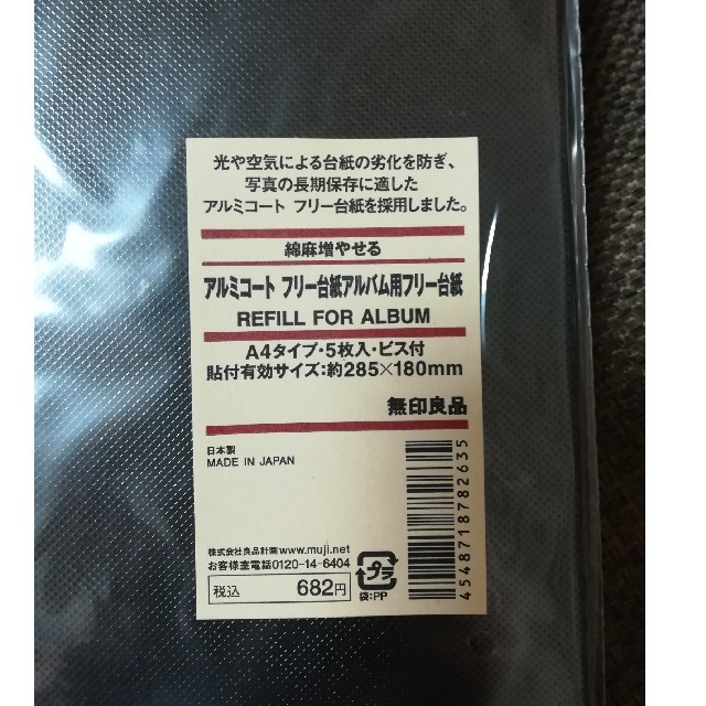 MUJI (無印良品)(ムジルシリョウヒン)の無印　アルミコート　フリー台紙アルバム用フリー台紙 キッズ/ベビー/マタニティのメモリアル/セレモニー用品(アルバム)の商品写真