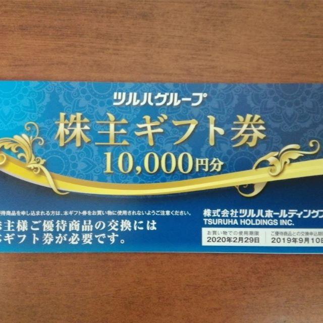 安心保障付き 【最新】ツルハ株主優待券10000円分 | artfive.co.jp