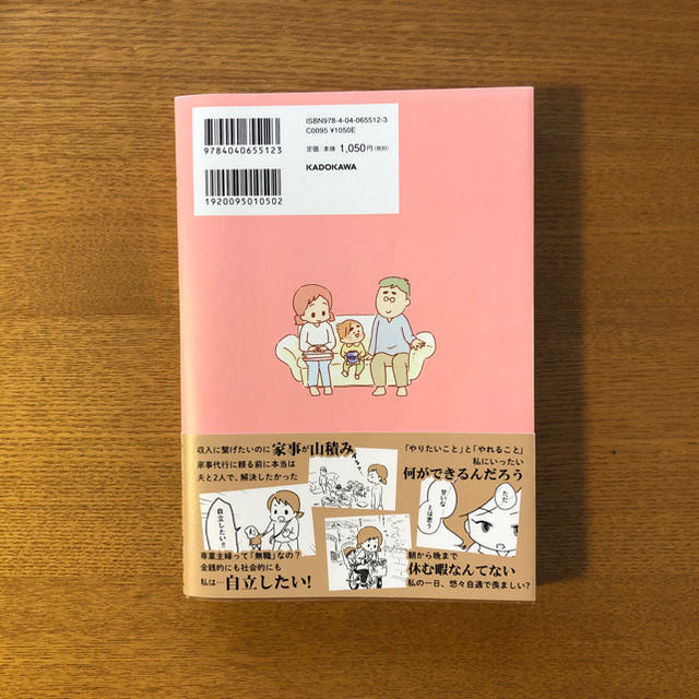 角川書店(カドカワショテン)の夫の扶養からぬけだしたい（最終値下げ！） エンタメ/ホビーの漫画(女性漫画)の商品写真