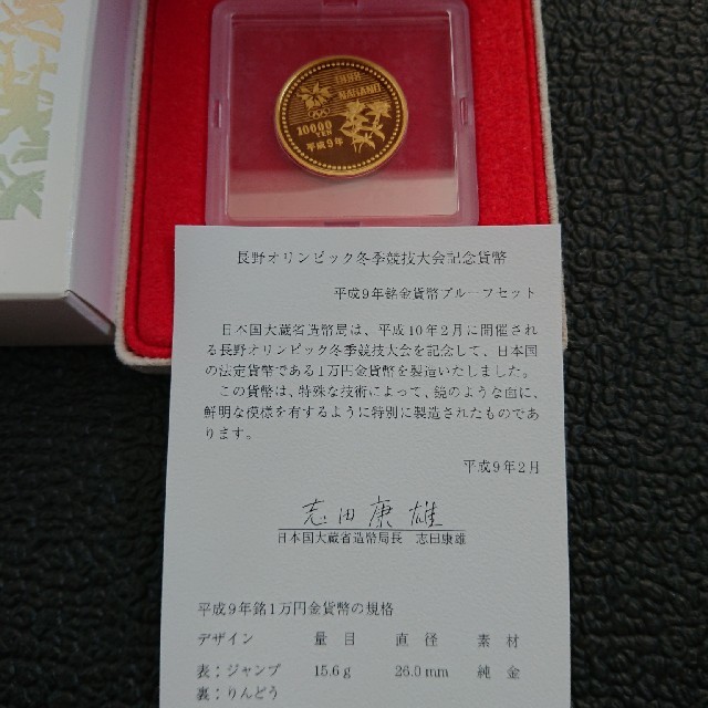 長野オリンピック 金貨幣
