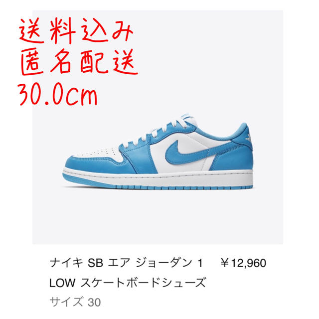 NIKE(ナイキ)のNike SB AIR JORDAN 1 LOW QS UNC 30.0cm メンズの靴/シューズ(スニーカー)の商品写真