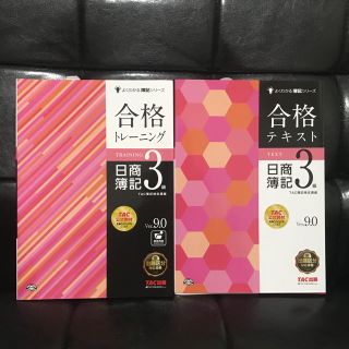 タックシュッパン(TAC出版)の☆日商簿記検定3級セット☆(資格/検定)