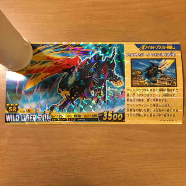 T-ARTS(タカラトミーアーツ)のゾイド ワイルド バトルカードハンター エンタメ/ホビーのアニメグッズ(カード)の商品写真