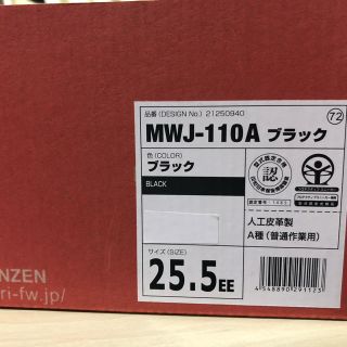 ミドリアンゼン(ミドリ安全)の安全靴 スエード 黒 25.5(その他)