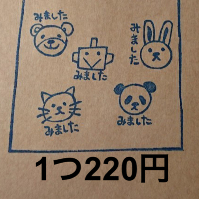 はんこ消しゴムはんこ みました １つ220円