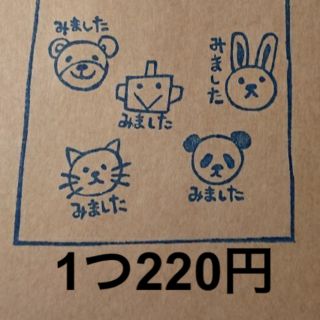 消しゴムはんこ みました １つ220円(はんこ)