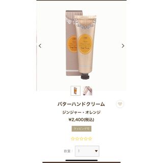 サボン(SABON)のSABON  サボン  ジンジャーオレンジ(ボディクリーム)