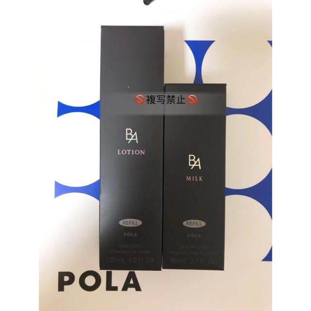 ラスト１　POLA BA ローション&ミルク リフィルセットスキンケア/基礎化粧品