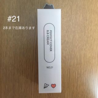 ミシャ(MISSHA)のミシャ パーフェクトカバーBBクリーム 21(BBクリーム)